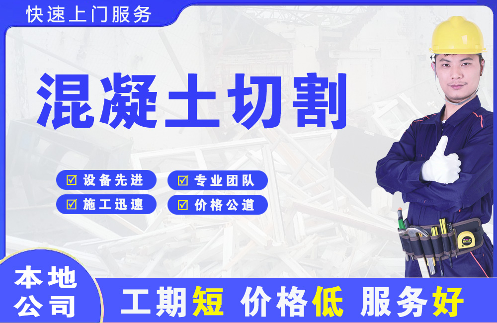 灵川混凝土切割