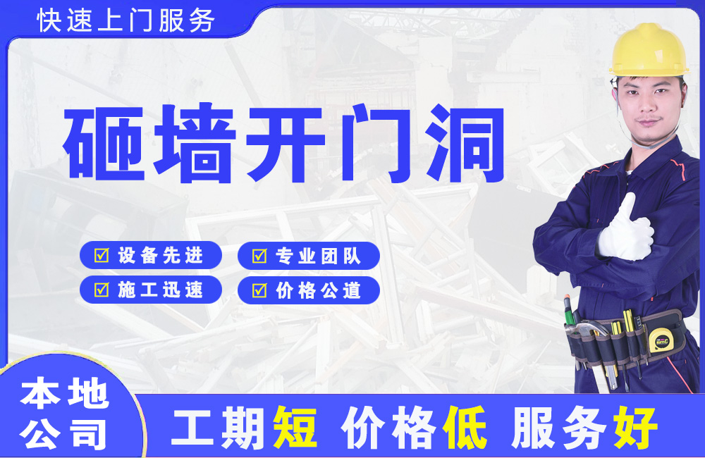 灵川砸墙开门洞