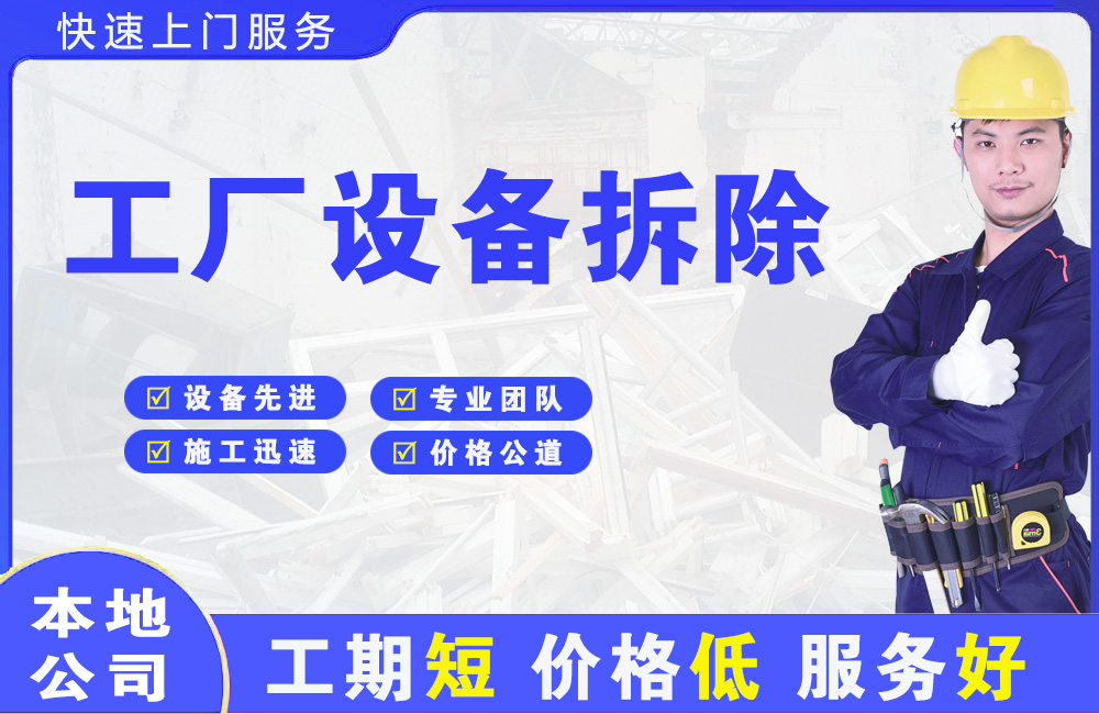 灵川工厂设备拆除
