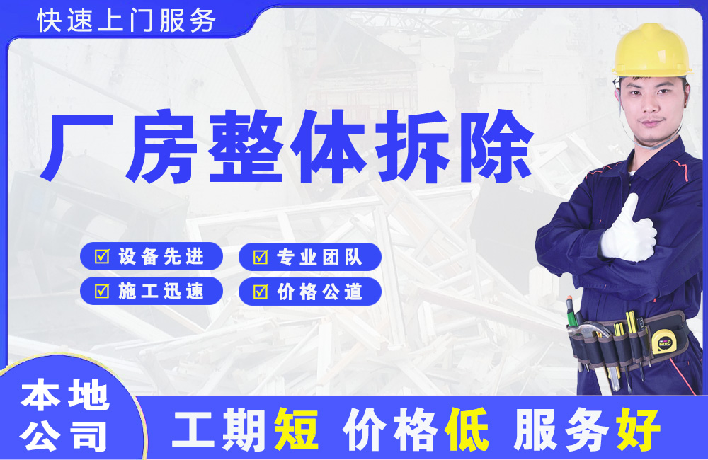 灵川厂房整体拆除